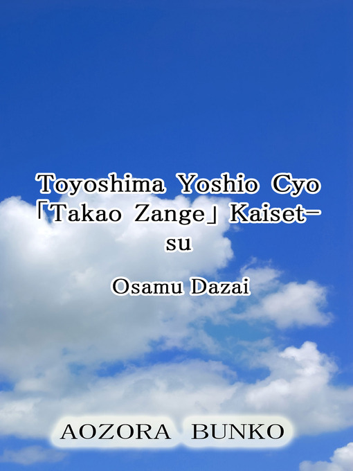 Title details for Toyoshima Yoshio Cyo ｢Takao Zange｣ Kaisetsu by Osamu Dazai - Available